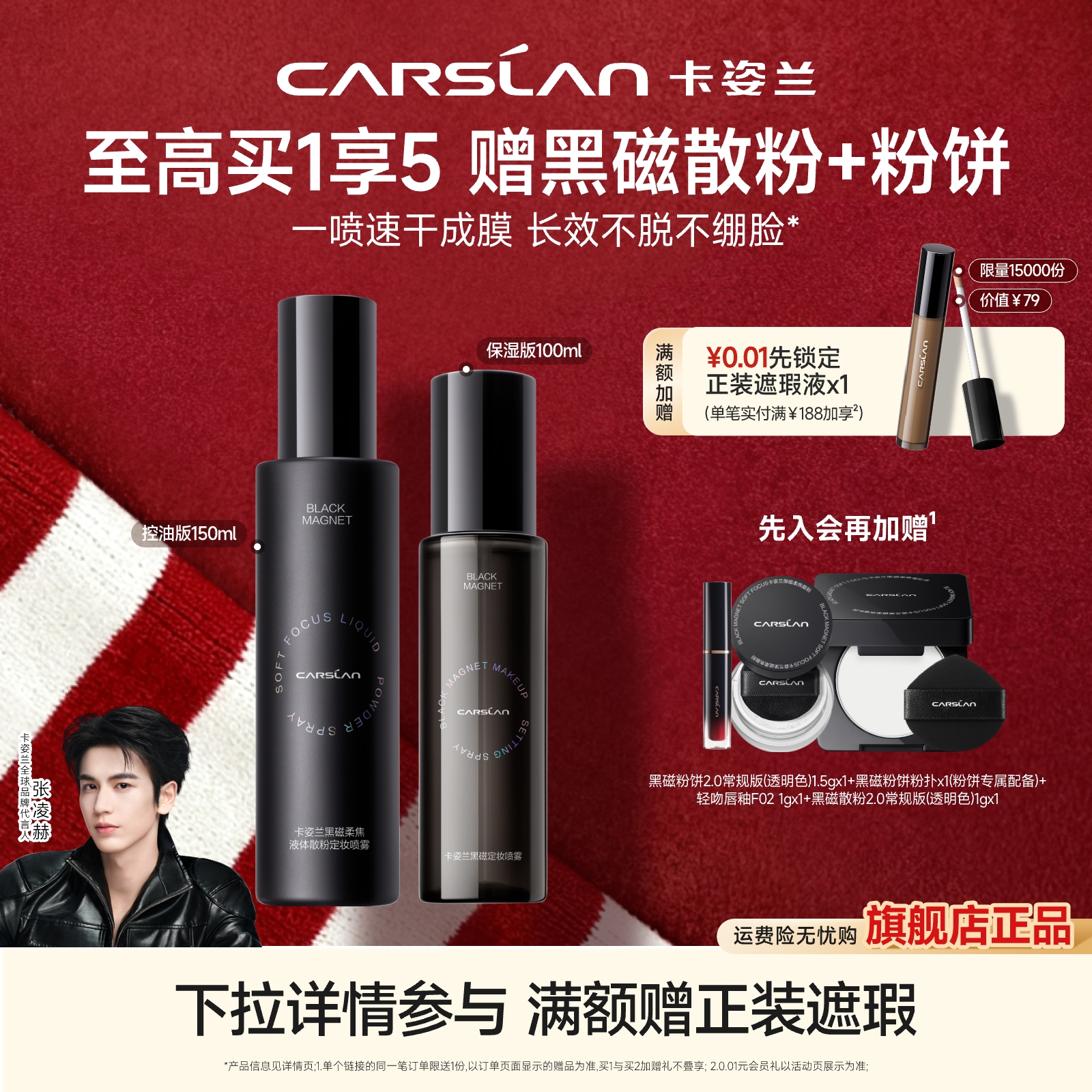 卡姿兰黑磁定妆喷雾150ml大容量