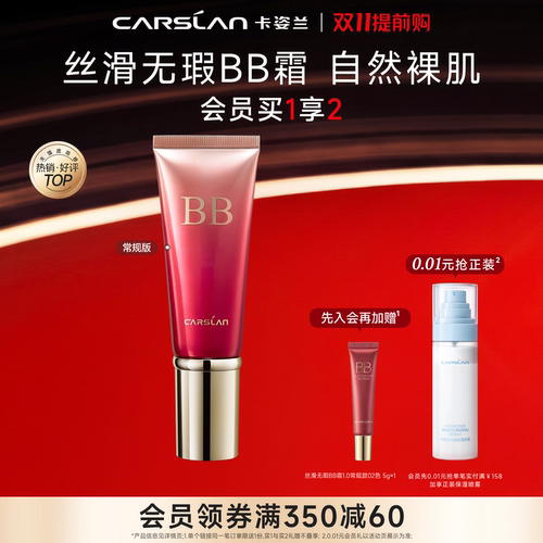 卡姿兰无暇bb霜粉底液