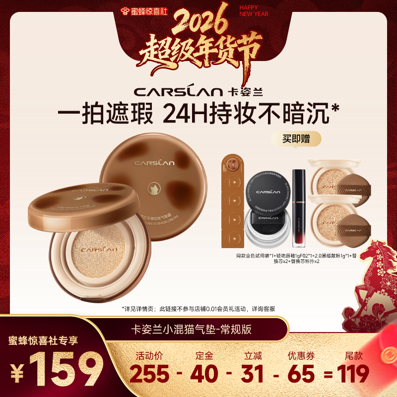 【蜜蜂惊喜社】卡姿兰气垫遮瑕持久不脱妆粉底液小混猫混干皮油皮,彩妆/香水/美妆工具,气垫,淘宝优惠券,粉丝福利购,淘宝优惠卷