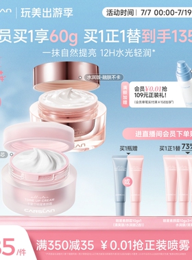 卡姿兰素颜霜脸部明星素颜霜自然提亮肤色裸妆懒人霜遮瑕面霜官方