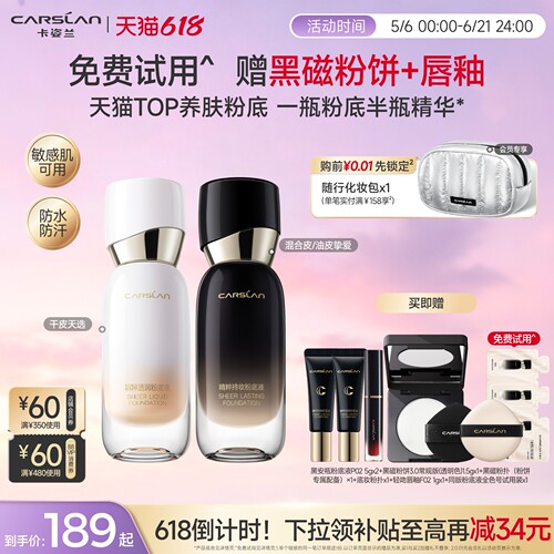 低至6折!卡姿兰安瓶粉底液养肤