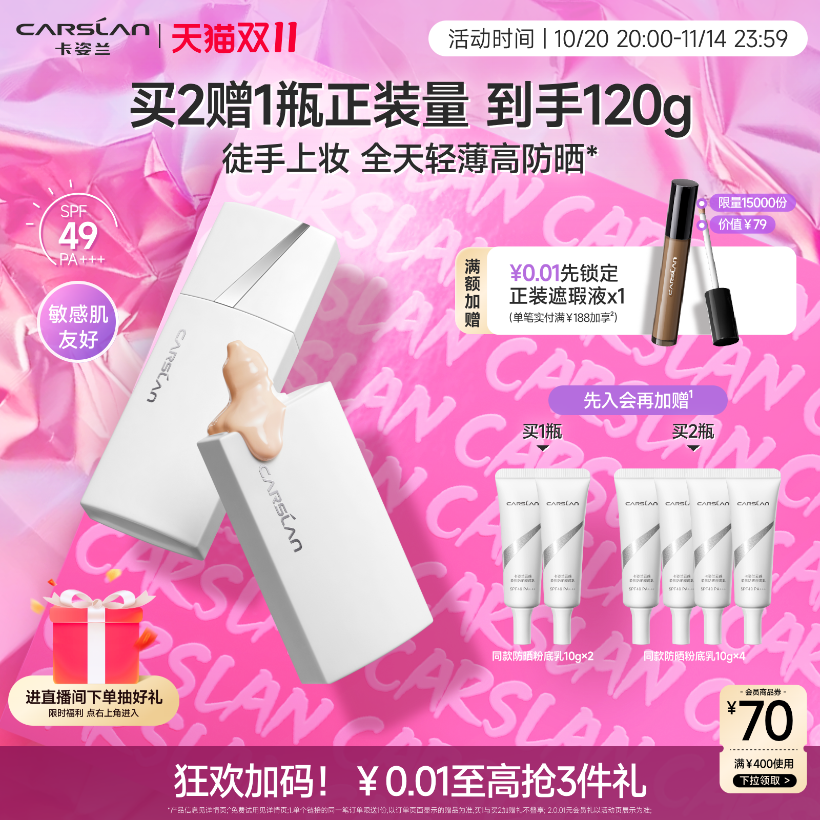 卡姿兰白磁粉底乳素颜霜脸部自然提亮肤色裸妆懒人霜防晒霜spf49