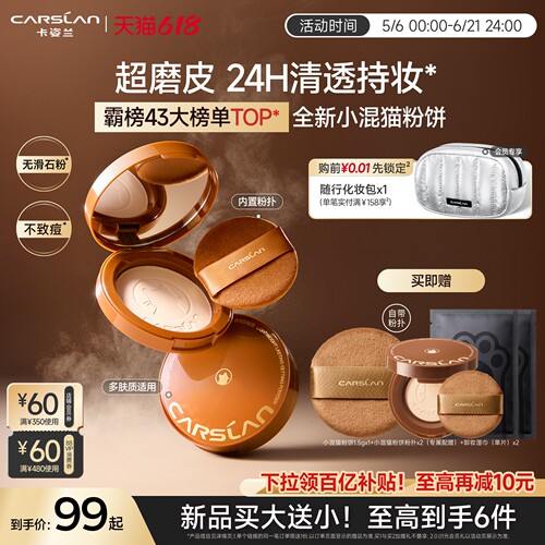 卡姿兰小混猫粉饼定补妆磨皮持妆