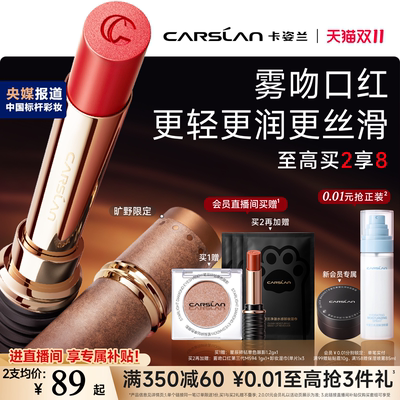 官旗/3.0卡姿兰雾吻口红秋冬润唇