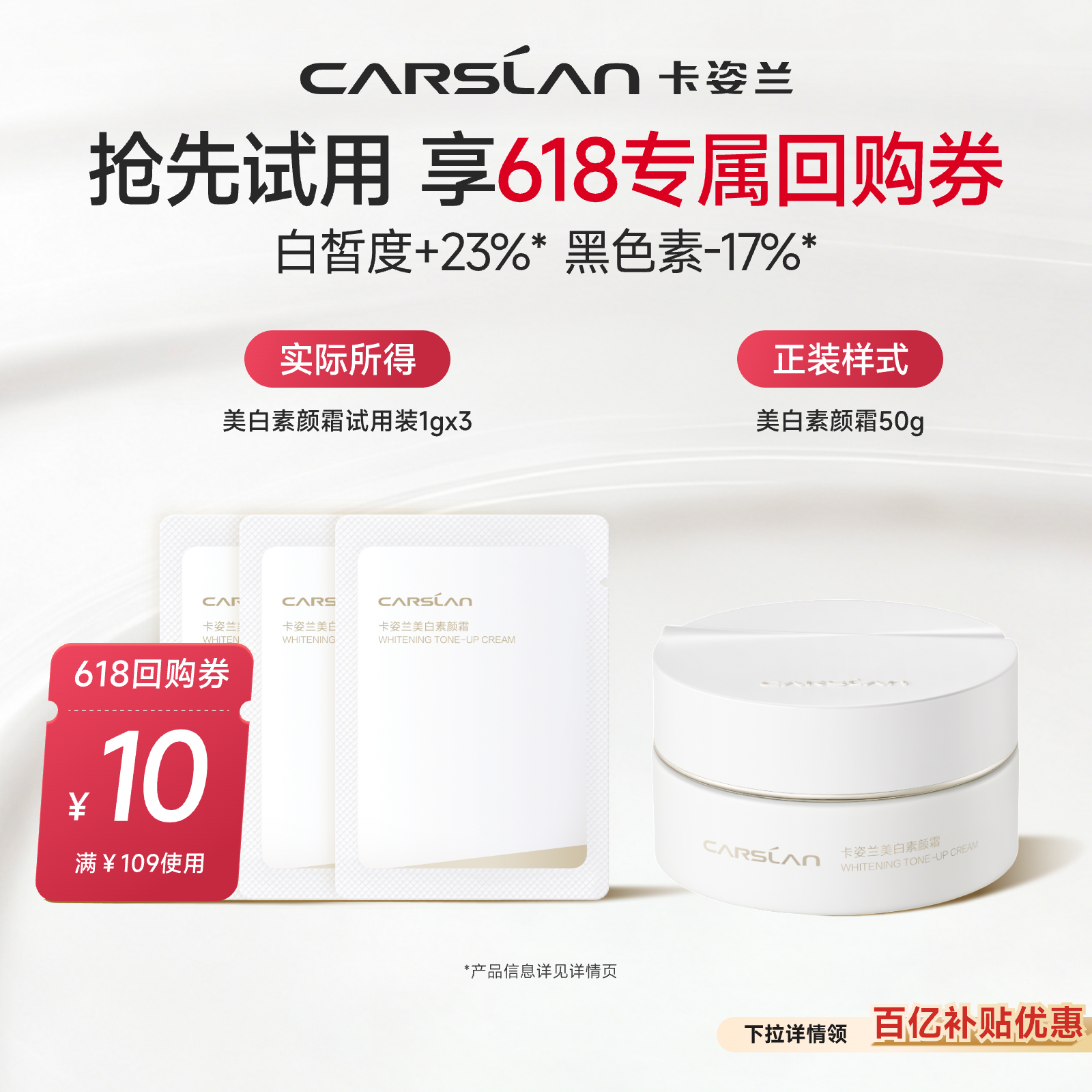 百亿补贴/卡姿兰素颜霜美白霜3g脸部自然提亮肤色懒人正品旗舰店