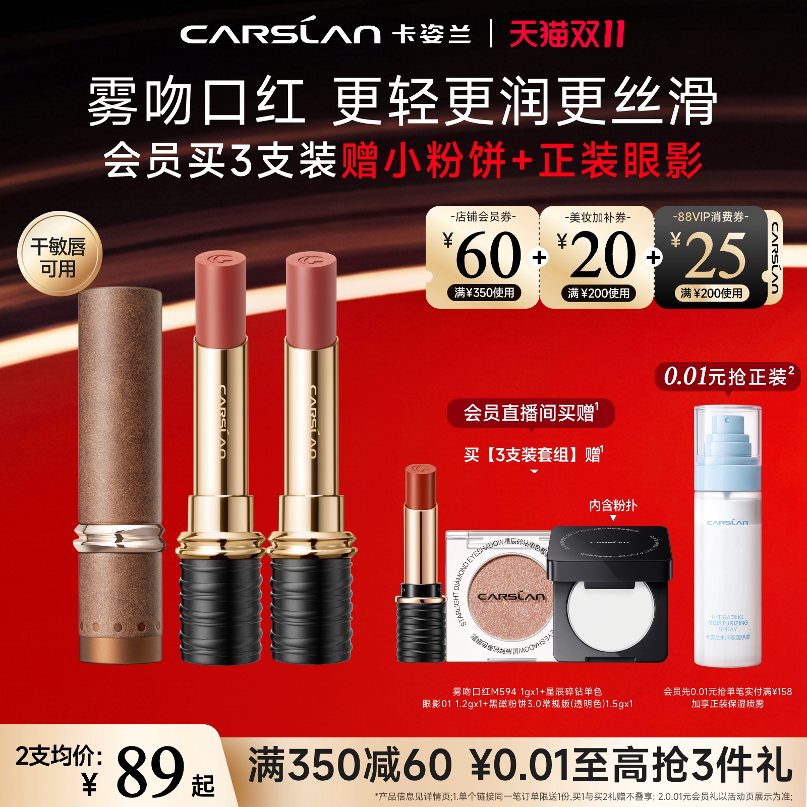 【双11抢购】卡姿兰口红礼物彩妆套装雾吻口红唇膏秋冬化妆品官旗