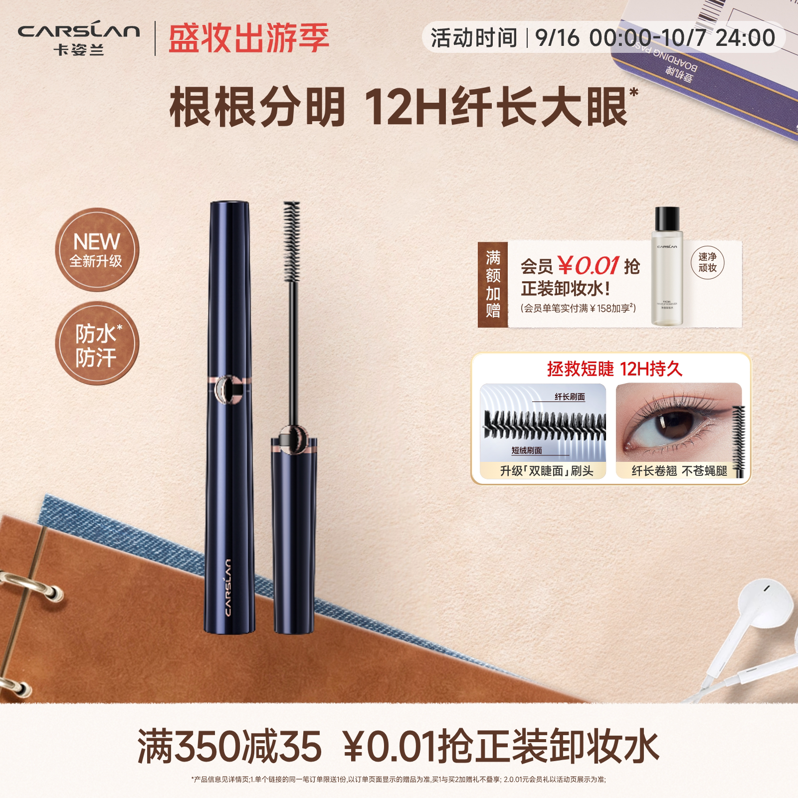 卡姿兰大眼睛纤翘睫毛膏防水纤长卷翘浓密持妆不易晕染女定型大牌