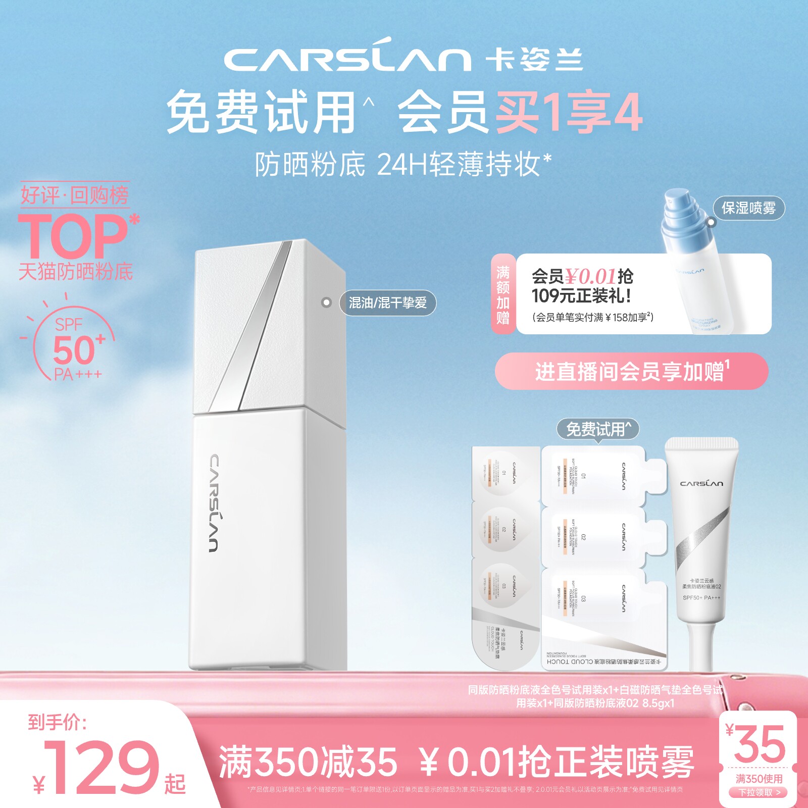 卡姿兰白磁防晒粉底液遮瑕持久不脱妆干皮油皮服帖持妆官方旗舰店