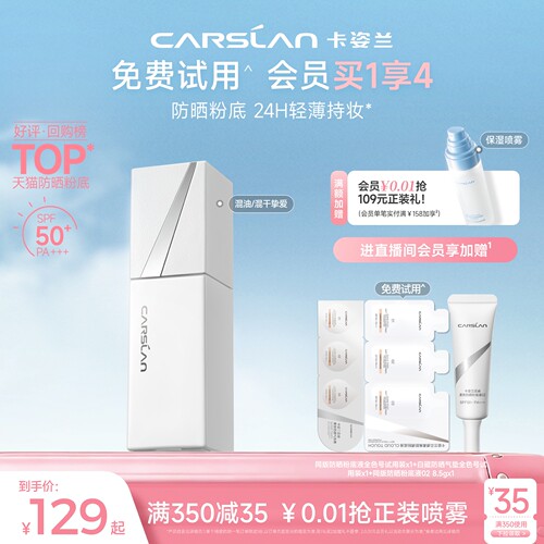 [防晒底妆2合1]卡姿兰白磁粉底液