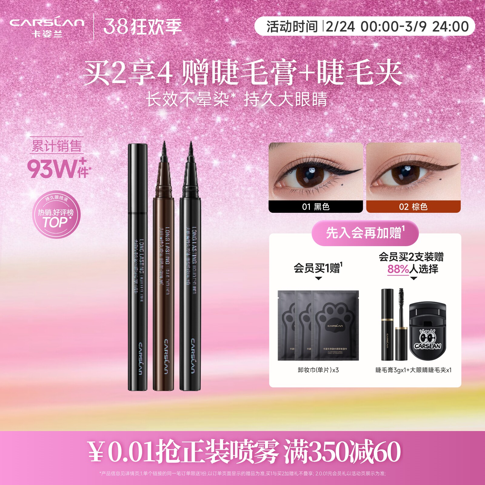 卡姿兰眼线液眼线笔不晕染防水防汗持久黑色胶笔点痣笔旗舰店正品