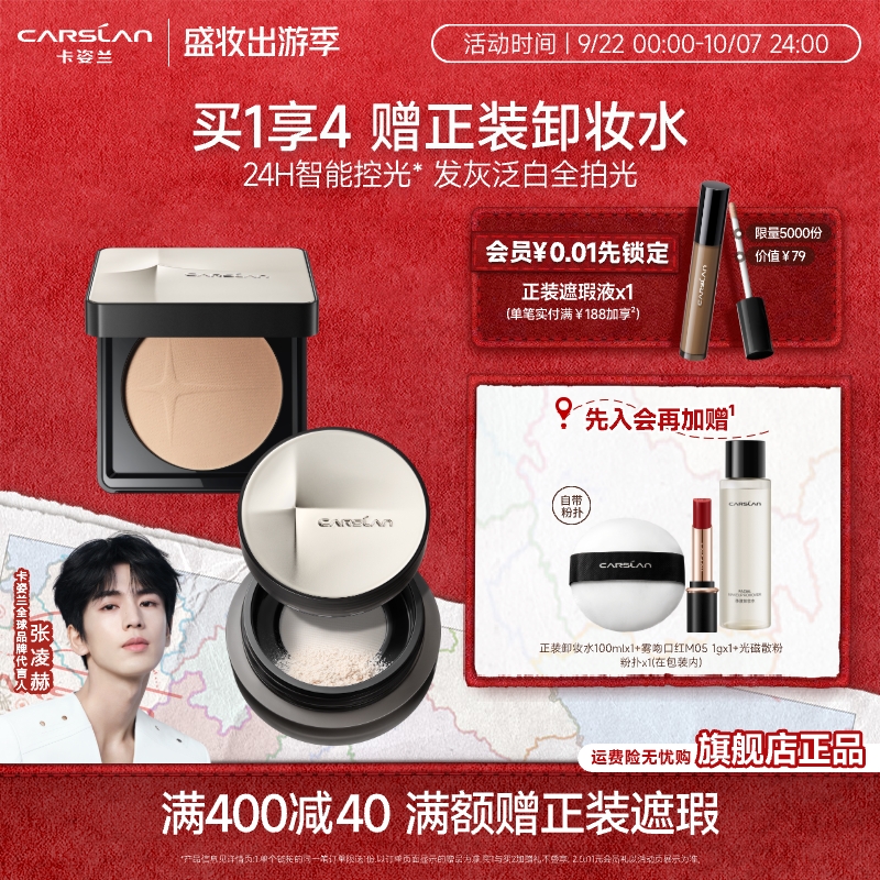 新品上市卡姿兰光磁散粉