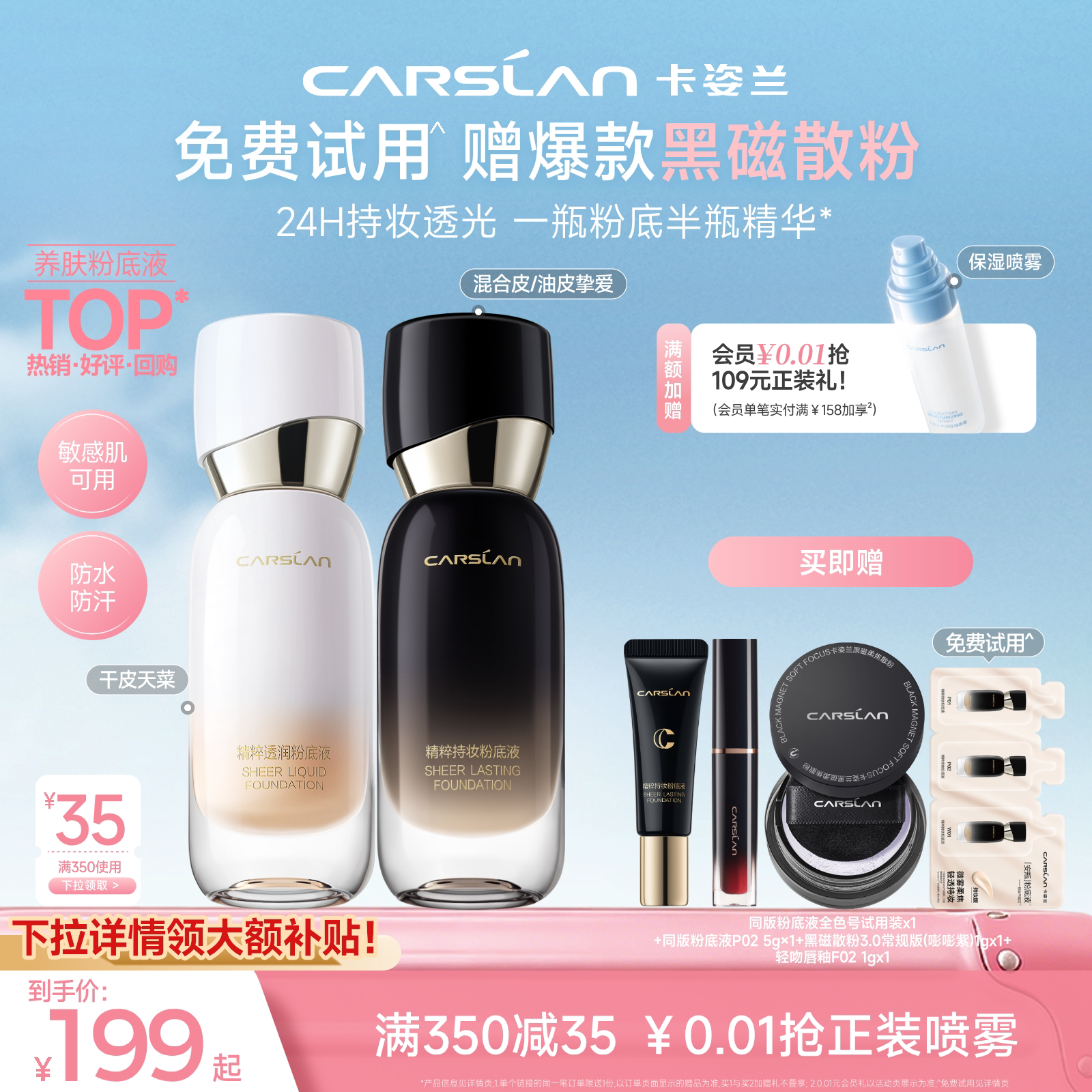 卡姿兰安瓶粉底液遮瑕持久不脱妆持妆养肤粉底液干皮油皮旗舰店
