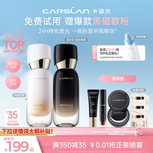 官旗正品/卡姿兰安瓶养肤粉底液