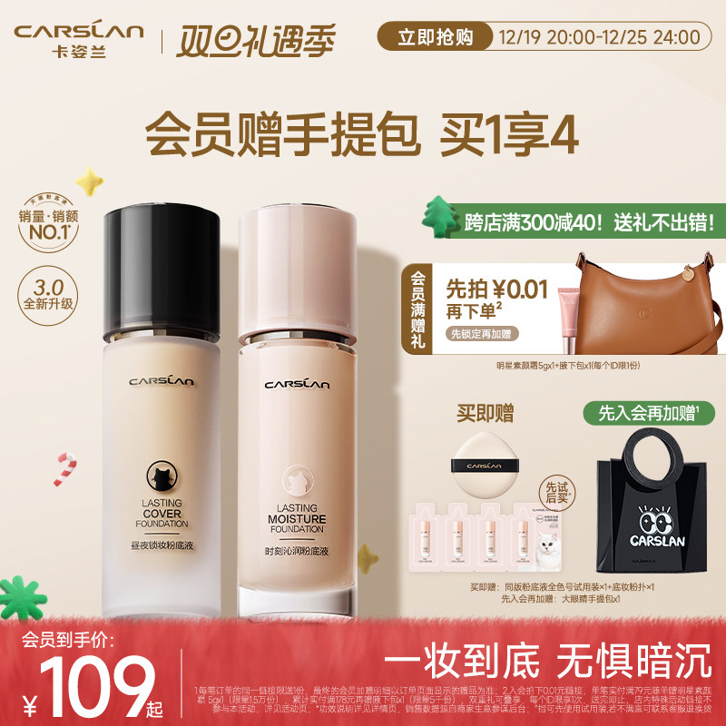 圣诞礼物/卡姿兰小奶猫夜猫粉底液3.0升级水润持久不脱妆混干油皮