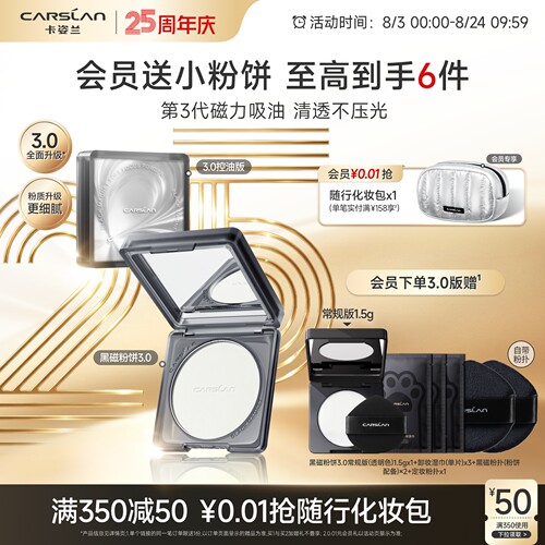 【3.0升级】卡姿兰黑磁粉饼