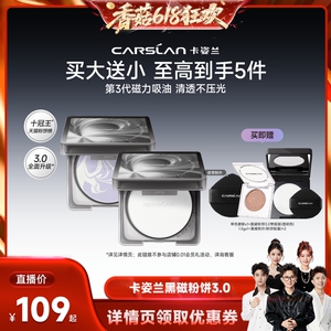 【香菇618】卡姿兰黑磁粉饼控油提亮定妆补妆蜜粉饼官方旗舰店