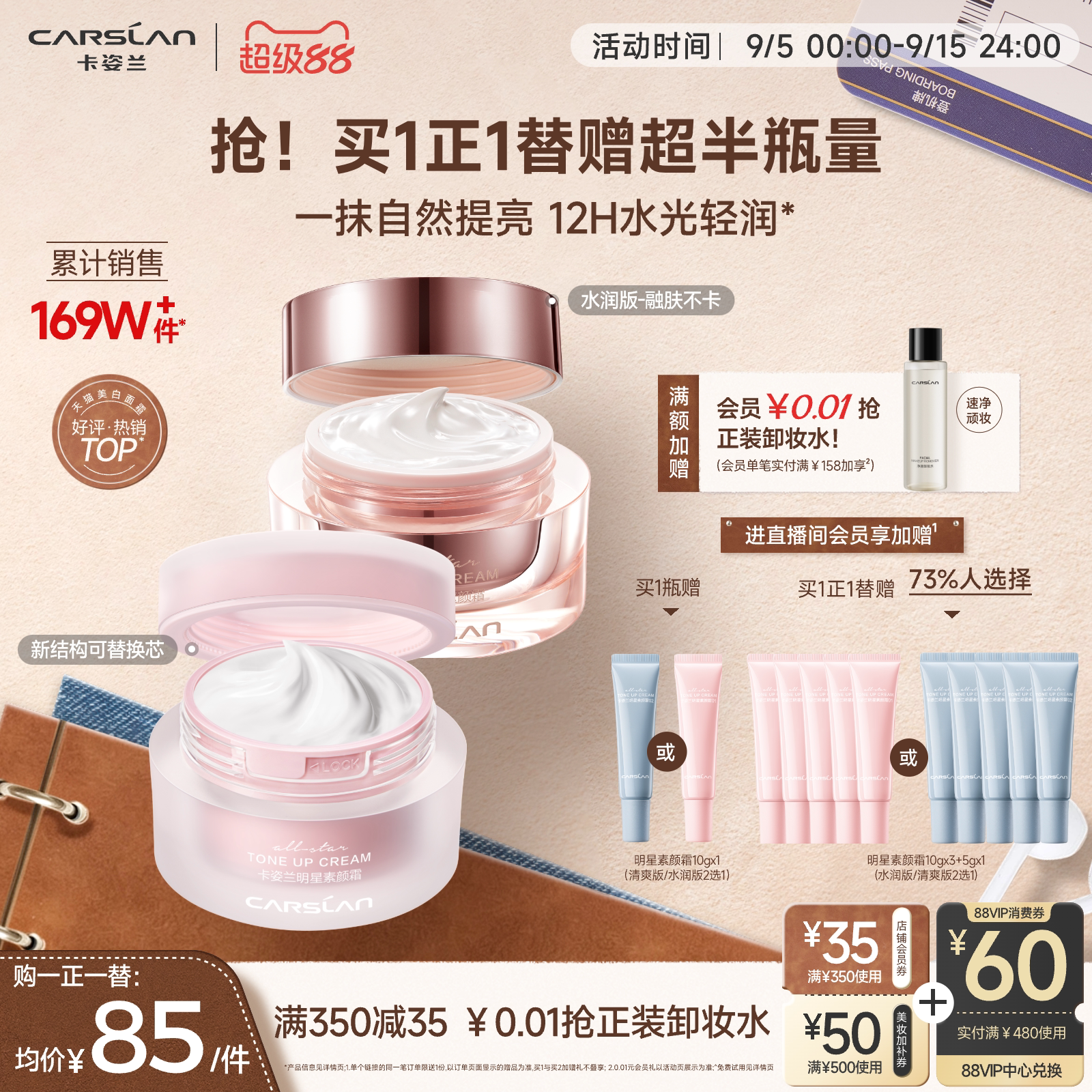 卡姿兰素颜霜脸部明星素颜霜自然提亮肤色裸妆懒人面霜女官方旗舰