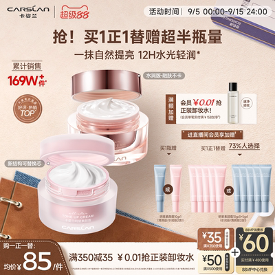 卡姿兰素颜霜脸部明星素颜霜自然提亮肤色裸妆懒人面霜女官方旗舰