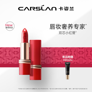 卡姿兰挚宠唇膏双芯小红管口红大牌女新款显白红棕色大牌正品官方