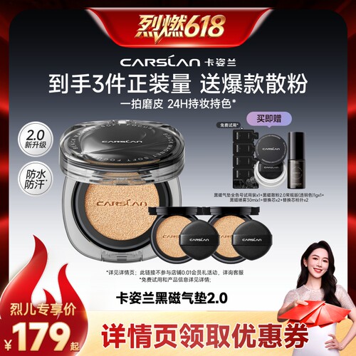 【烈燃618！】卡姿兰黑磁气垫2.0遮瑕持久不脱妆粉底液底妆旗舰店