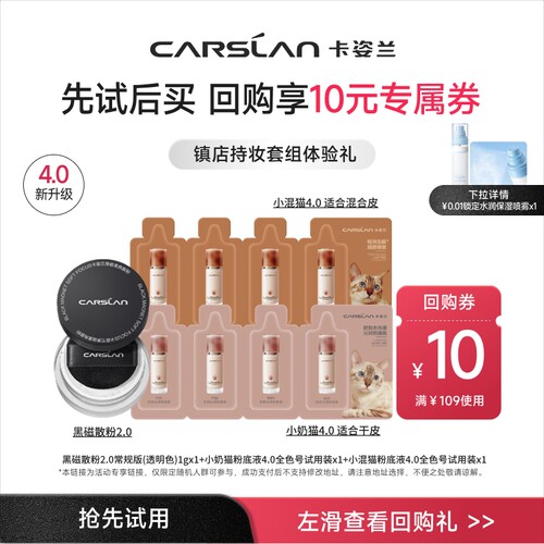 卡姿兰黑磁散粉2.0奶猫粉底液