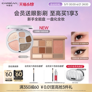 卡姿兰眼影盘日常淡妆大地色腮红高光修容三合一体综合盘彩妆正品
