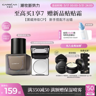 卡姿兰黑磁粉底液遮瑕持久不脱妆贴贴霜粉饼彩妆套装新手化妆正品