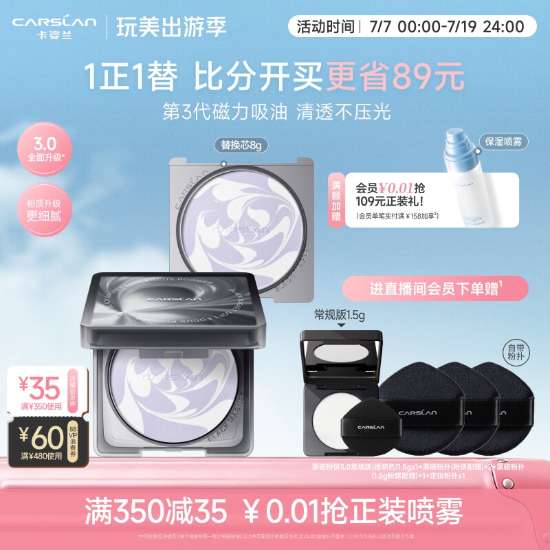 PINK限定3.0卡姿兰黑磁粉饼散粉8g+8g替换芯粉饼定妆控油紫蜜粉饼