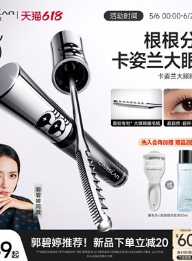 【郭碧婷同款】卡姿兰大眼睛睫毛膏防水纤长卷翘不晕染打底定型