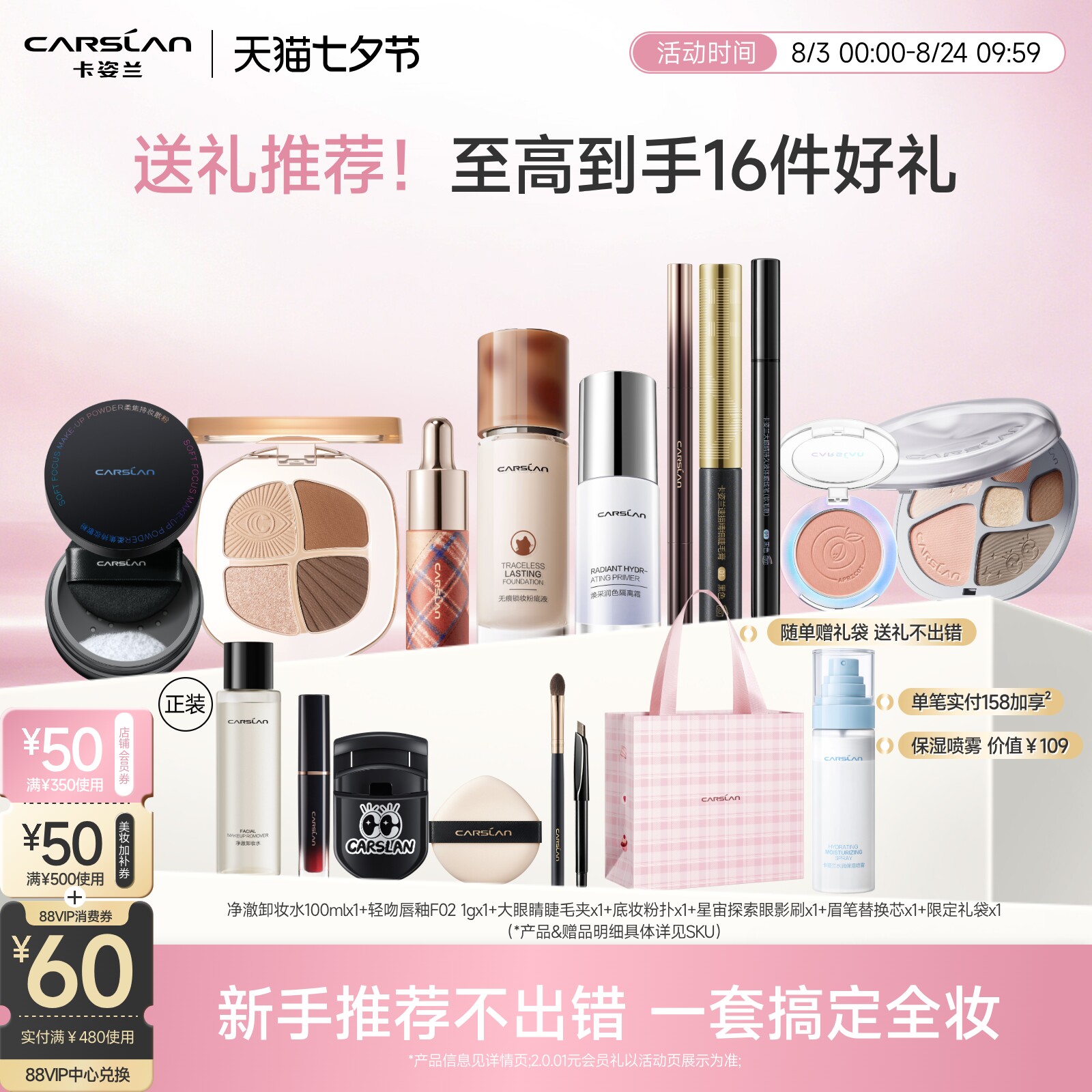七夕礼物/卡姿兰粉底液彩妆化妆品全套正品套装初学者用品一整套