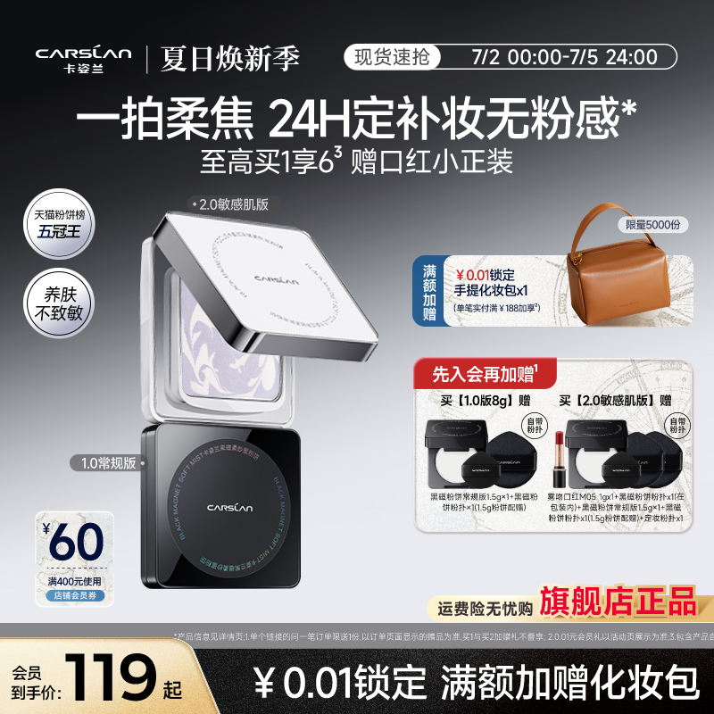 升級2.0卡姿蘭黑磁粉餅