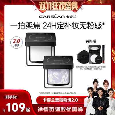 【香菇来了】卡姿兰黑磁粉饼控油提亮定妆补妆紫色蜜粉官方旗舰