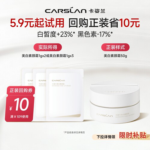 卡姿兰美白素颜霜自然提亮