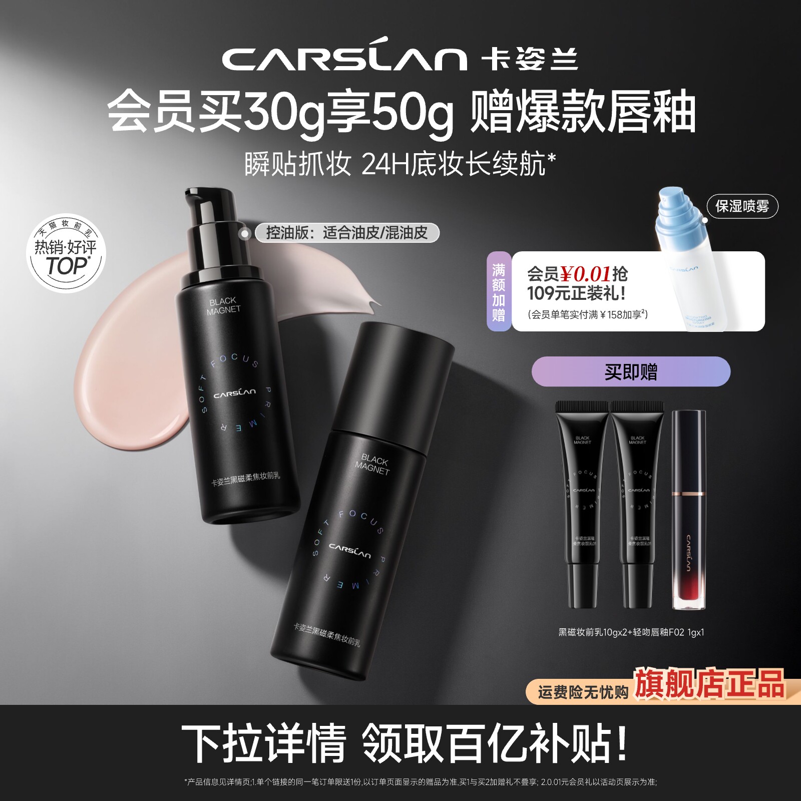 卡姿兰黑磁妆前乳隔离素颜霜隐形毛孔油皮控油干皮保湿补水不卡粉