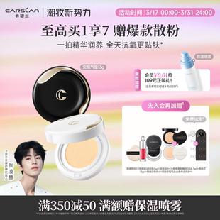 卡姿兰安瓶气垫遮瑕持久不脱妆水润养肤水润保湿干油皮控油敏感肌