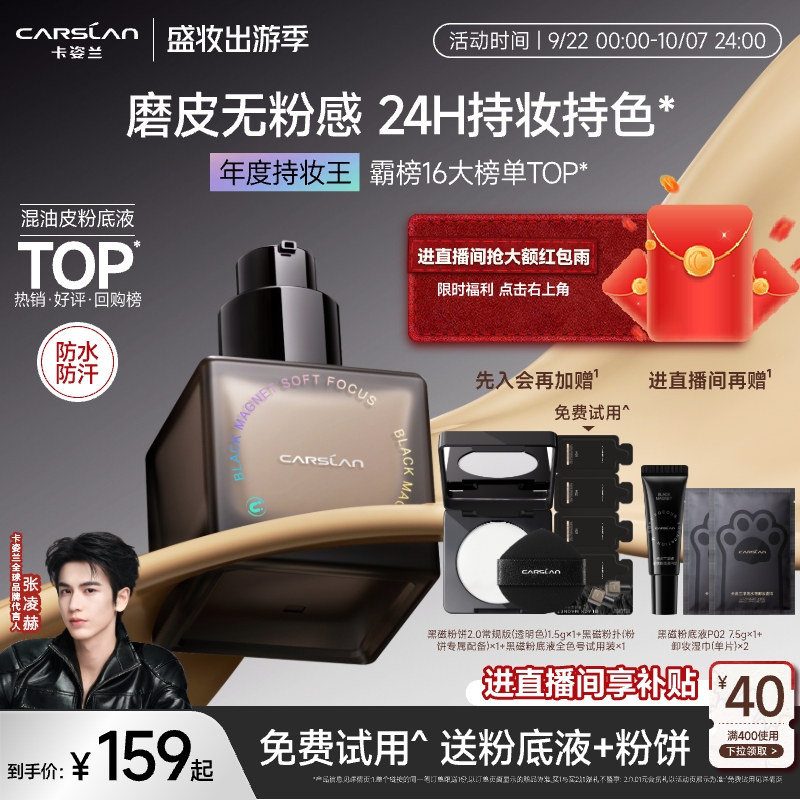 卡姿兰黑磁粉底液遮瑕持久不脱妆