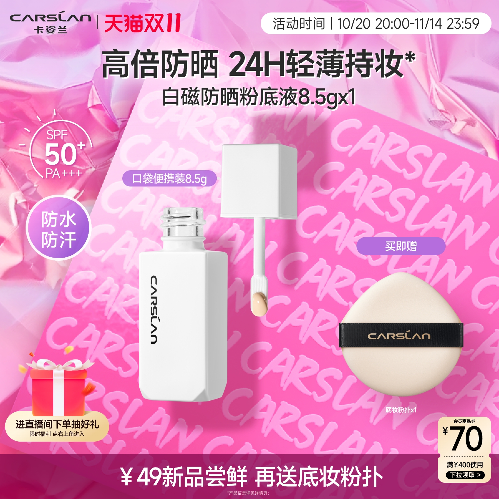 卡姿兰白磁防晒粉底液中小样粉底液遮瑕持久不脱妆干油皮便携8.5g