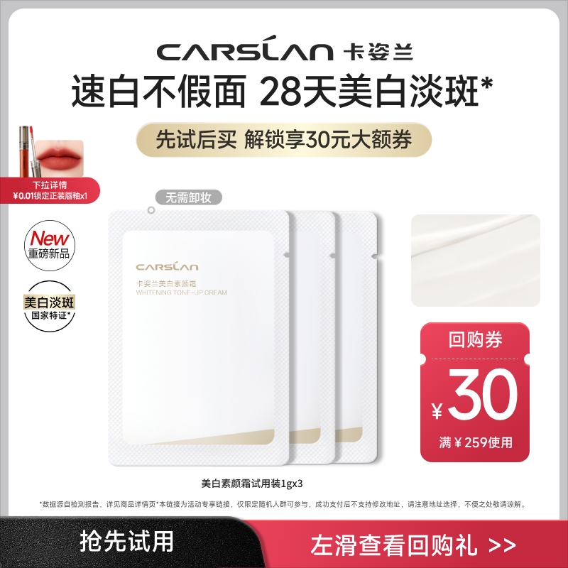 卡姿兰美白素颜霜小样自然提亮