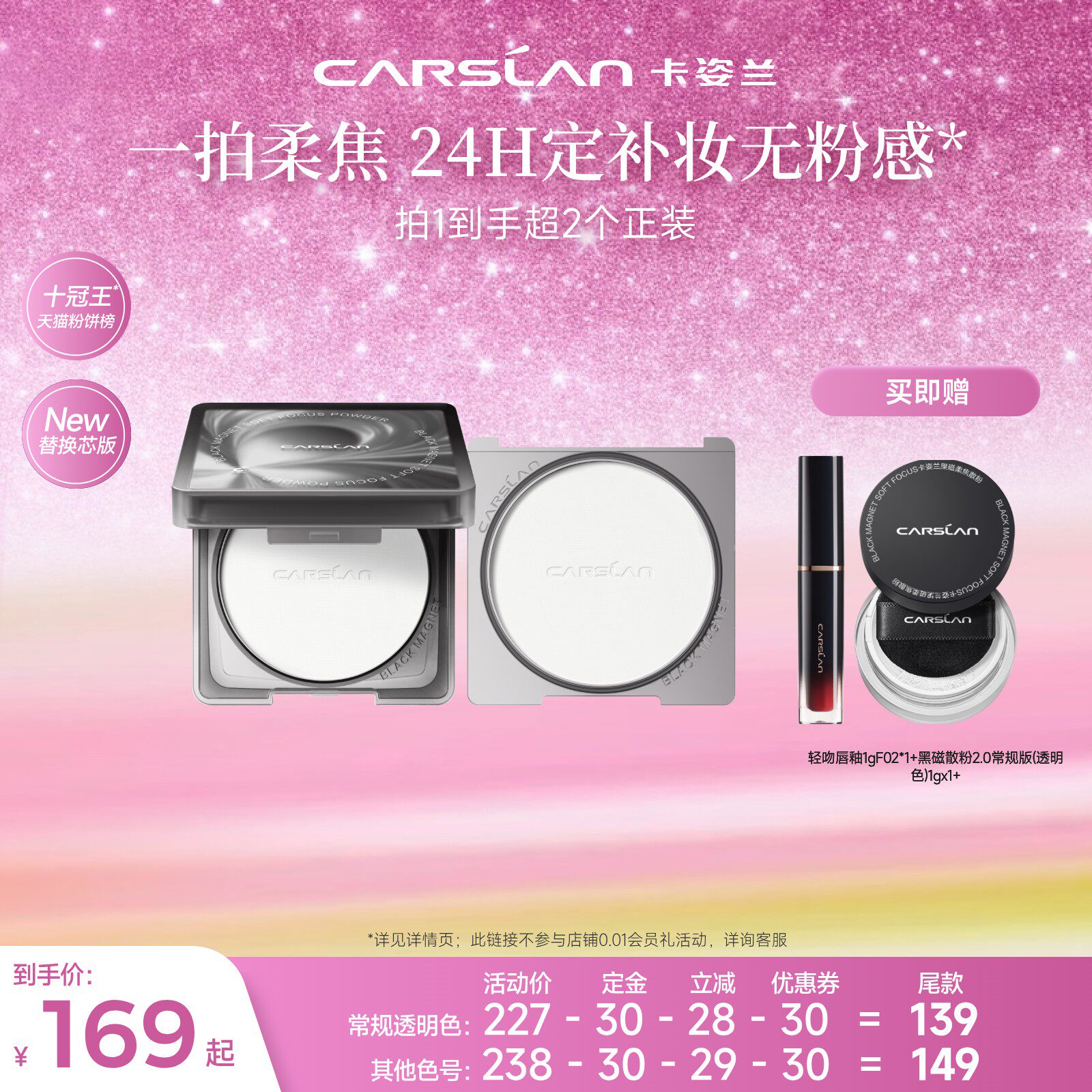 【直播专属】卡姿兰黑磁粉饼蜜散粉控油持久定妆柔焦蜜粉饼控油