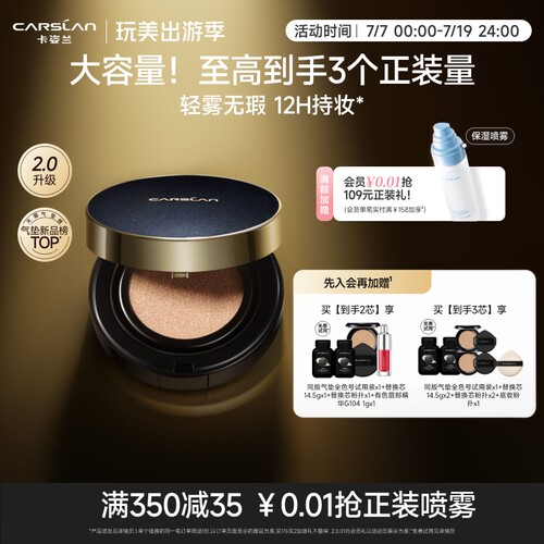 卡姿兰黑金气垫遮瑕持妆超好用的