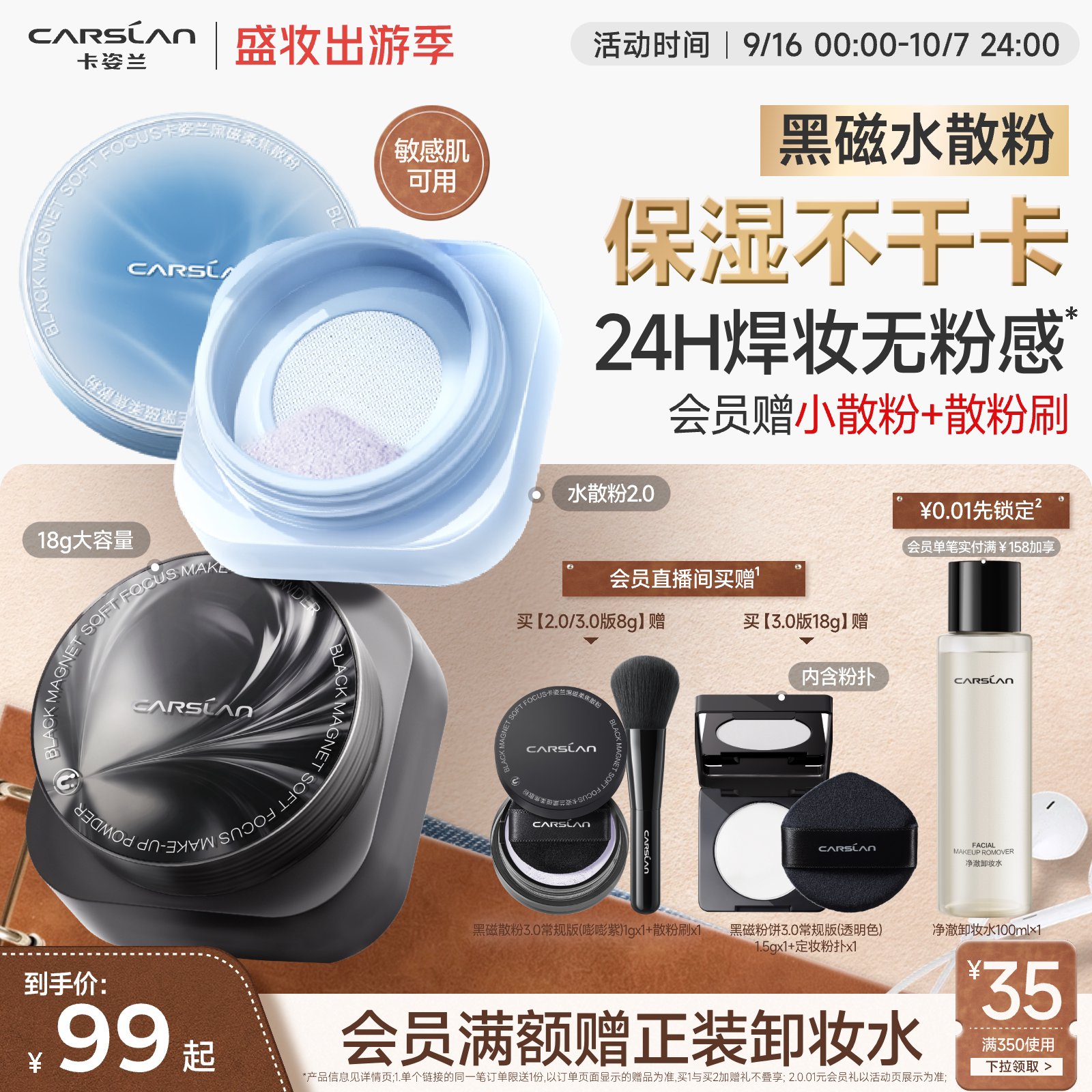 [官旗]卡姿兰黑磁水散粉图片