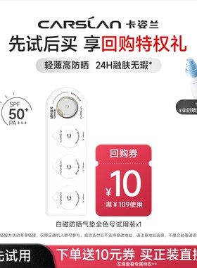 【U先】卡姿兰白磁防晒气垫遮瑕持久不脱妆小样bb霜spf50+