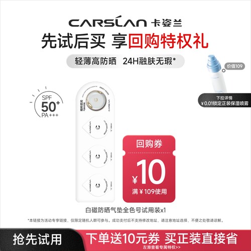 【U先】卡姿兰白磁防晒气垫遮瑕持久不脱妆小样bb霜spf50+