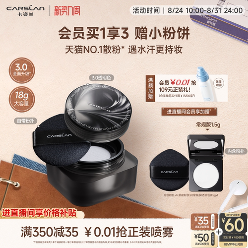 [官旗]卡姿兰黑磁散粉大容量18g