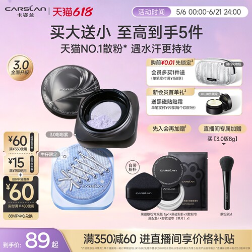 618/卡姿兰黑磁散粉3.0升级