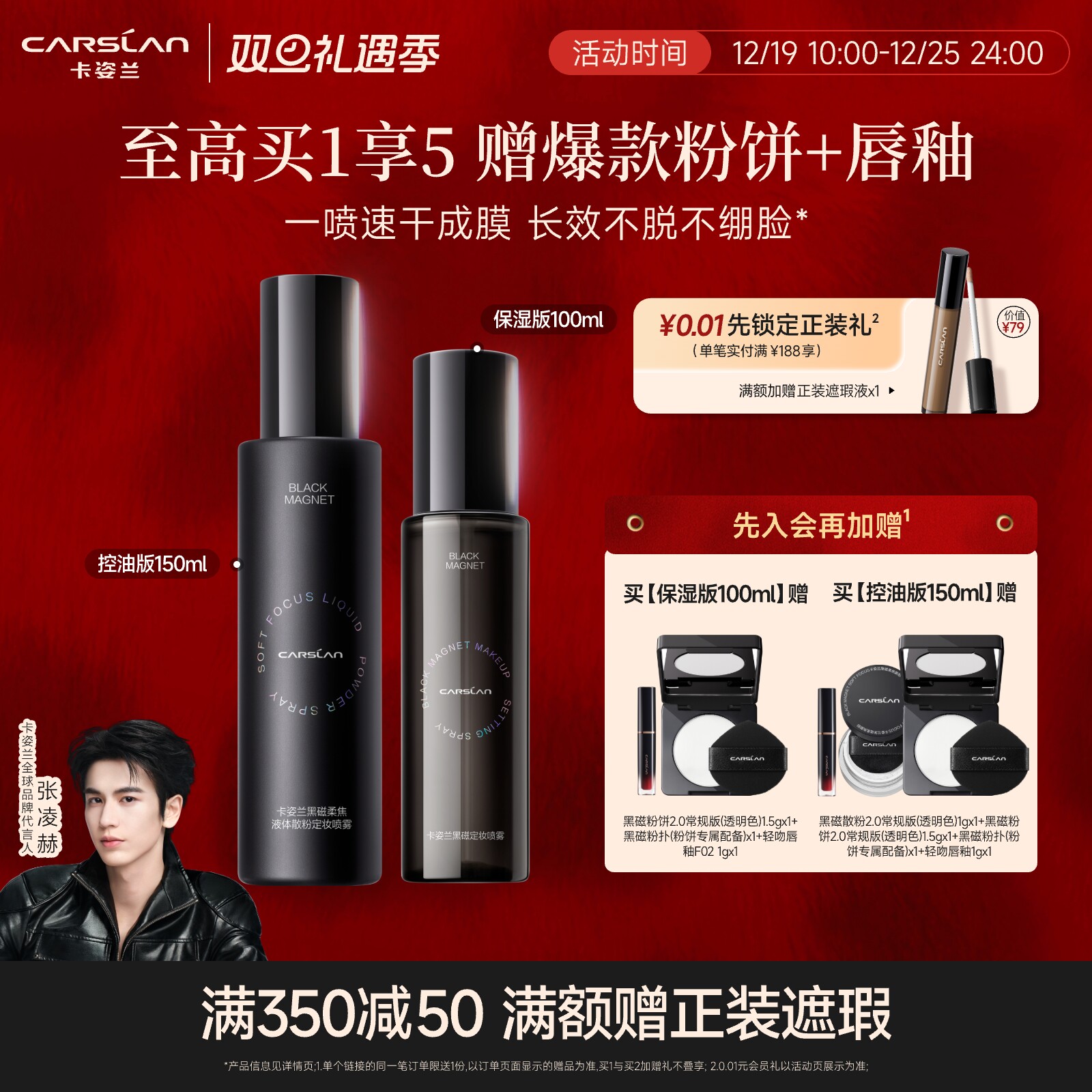 卡姿兰黑磁定妆喷雾150ml大容量