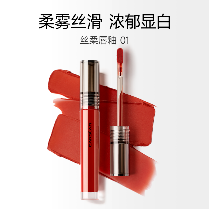 卡姿兰丝柔唇釉番茄红