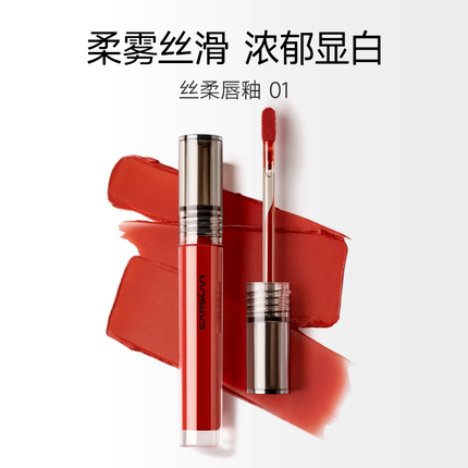 卡姿兰丝柔唇釉唇膏哑光番茄红素颜显白不易沾杯