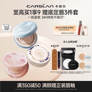 卡姿兰气垫遮瑕持久不脱妆混干油皮粉底液保湿 小混猫奶猫官方旗舰