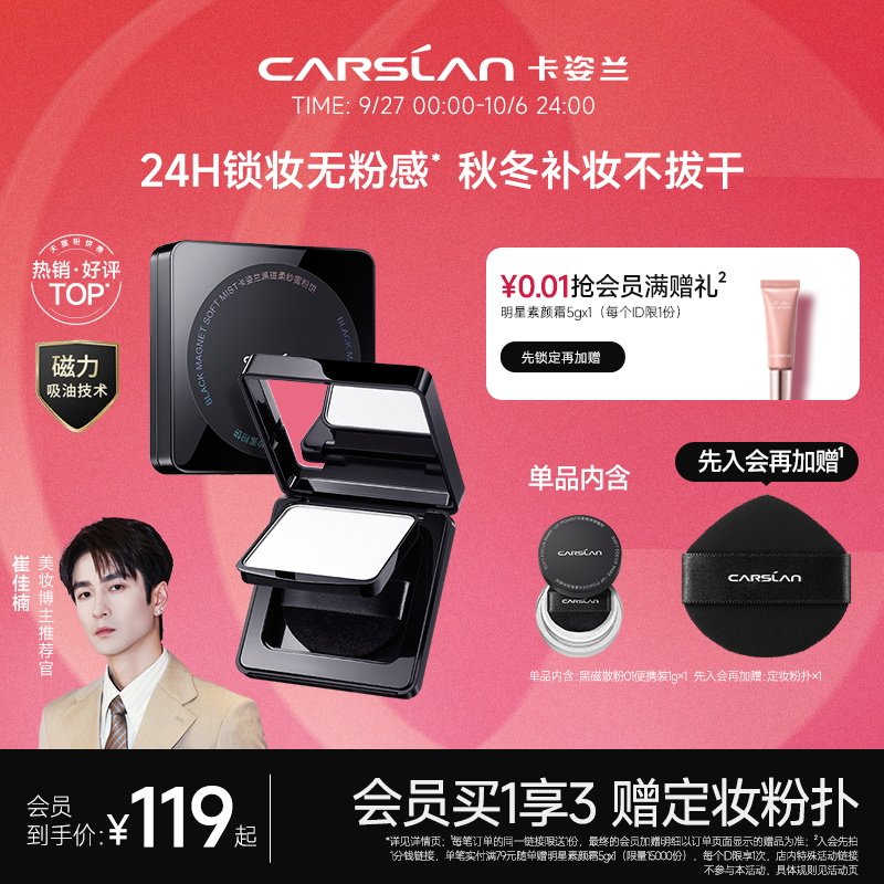 卡姿兰黑磁粉饼散粉控油持久定妆紫色油皮柔焦毛孔蜜粉饼气垫官方属于什么档次？